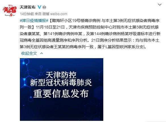 天津市人民政府新聞辦公室官方微博截圖 點擊進入下一頁