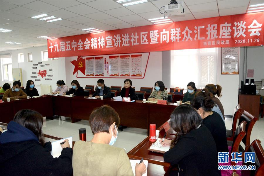 （五中全會精神在基層·圖文互動）（2）天津、福建、廣東、云南等地創(chuàng)新形式讓黨的十九屆五中全會精神“飛入尋常百姓家”