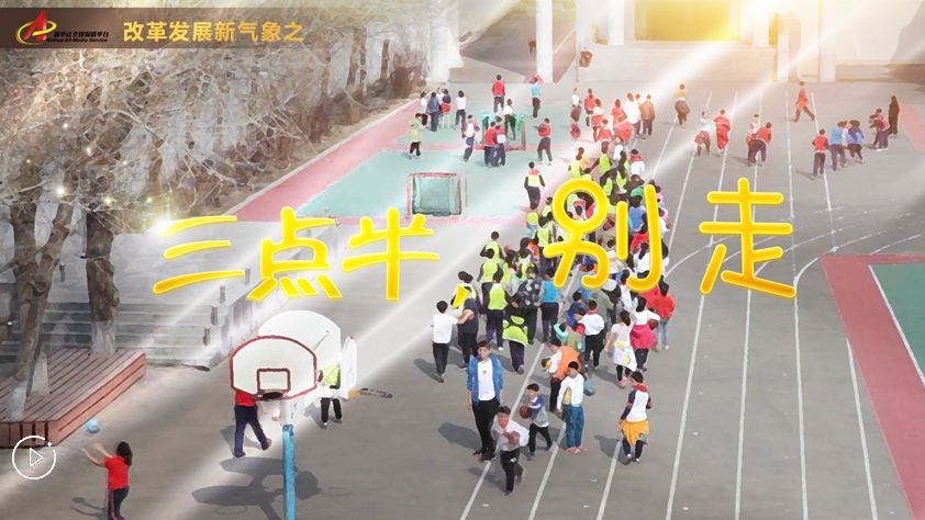 “三點半，別走”