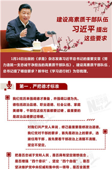 建設(shè)高素質(zhì)干部隊伍，習近平提出這些要求