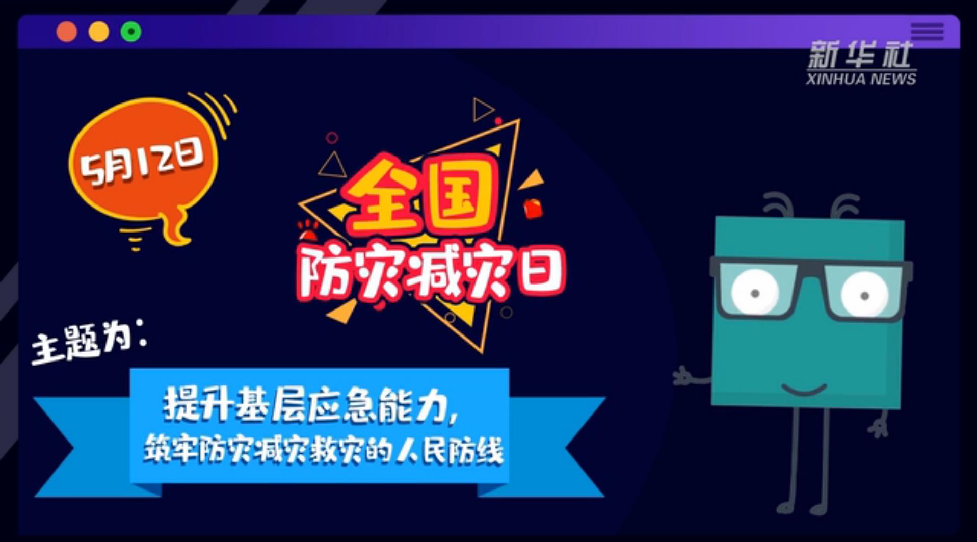 【你知道嗎？】當(dāng)災(zāi)害來(lái)了，你得這么做