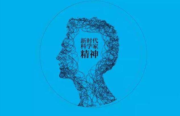 閃耀光芒！來聽他們心中的科學(xué)家精神