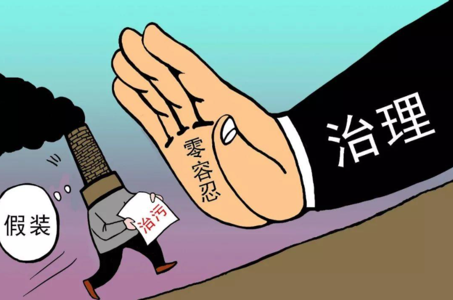 注意！這3大問(wèn)題將納入中央環(huán)保督察重點(diǎn)