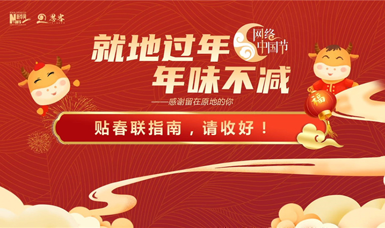 MG動(dòng)畫丨貼春聯(lián)指南，請(qǐng)收好！