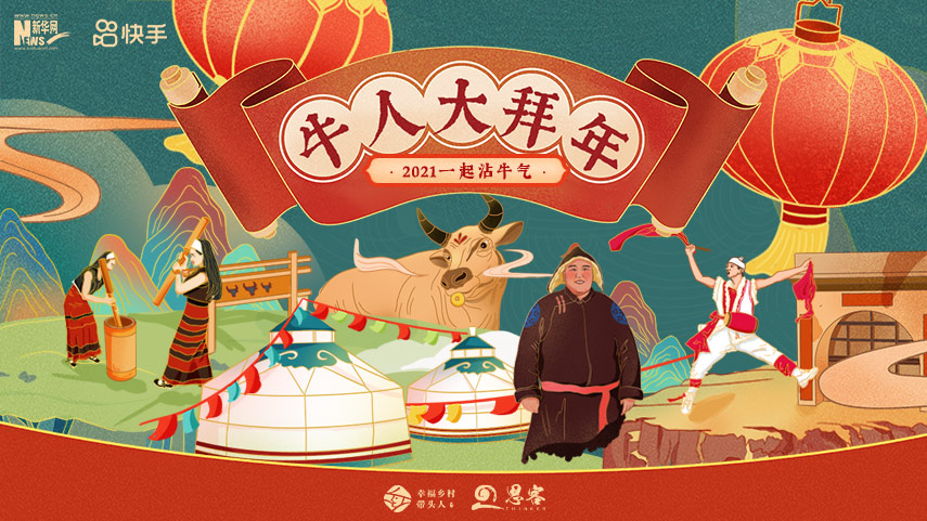 線上拜年，祝福不減！快來秀出你的牛年style