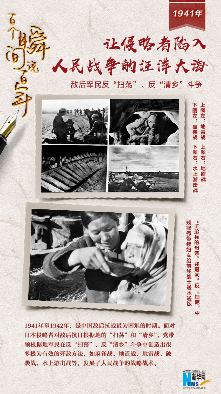 1941，讓侵略者陷入人民戰(zhàn)爭的汪洋大海