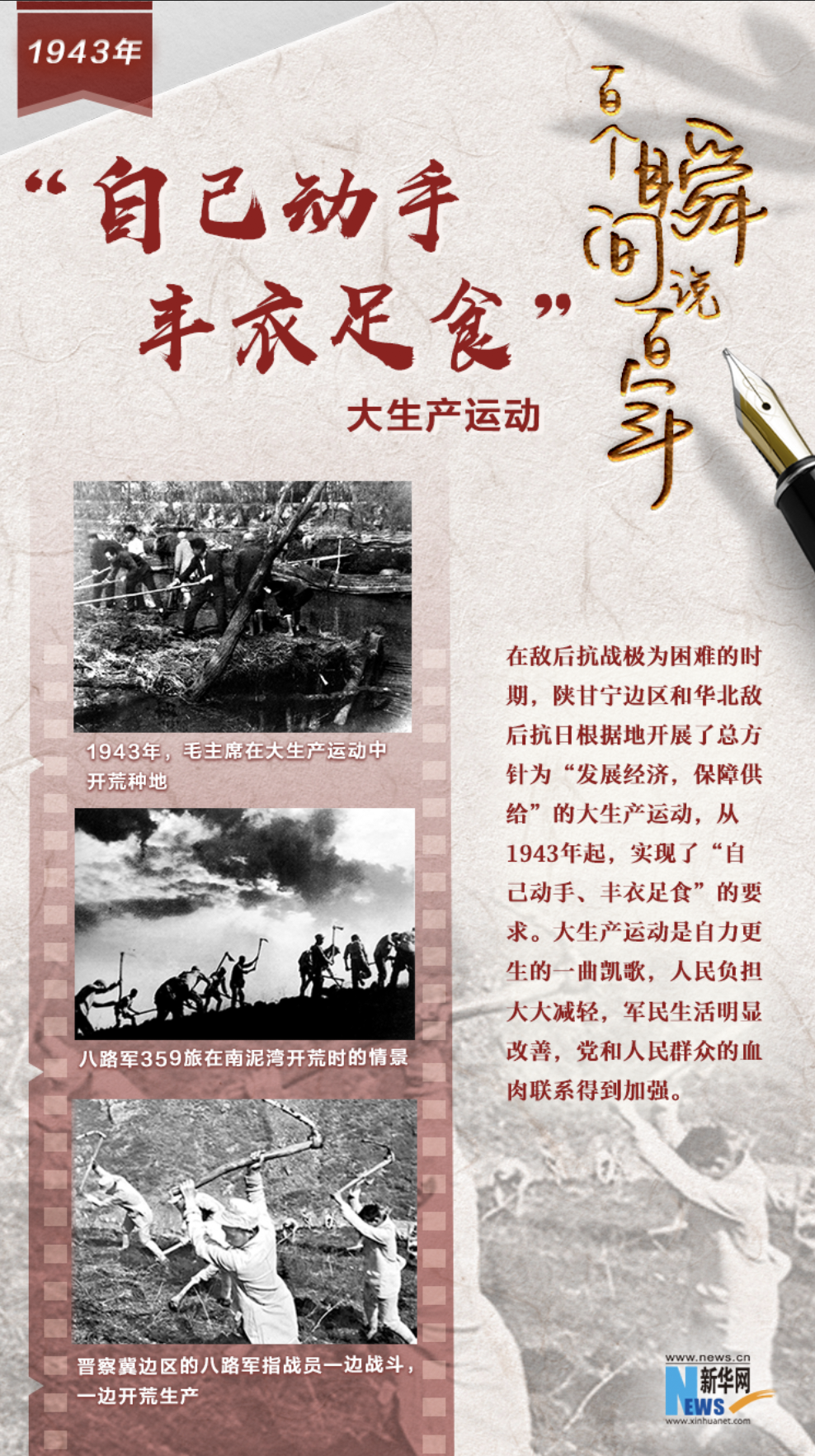 1943，“自己動手，豐衣足食”