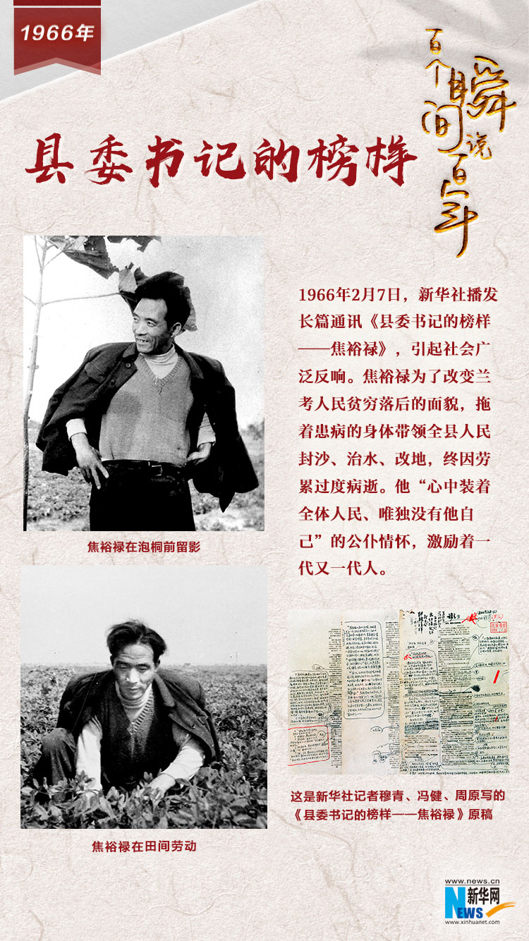 1966，縣委書記的榜樣