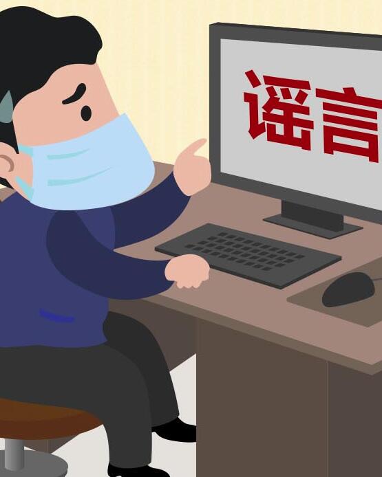 【“疫”案說(shuō)法】編造、故意傳播疫情謠言 或涉嫌這些犯罪