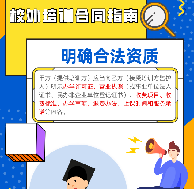 實(shí)用！校外培訓(xùn)“國家版”標(biāo)準(zhǔn)合同來了