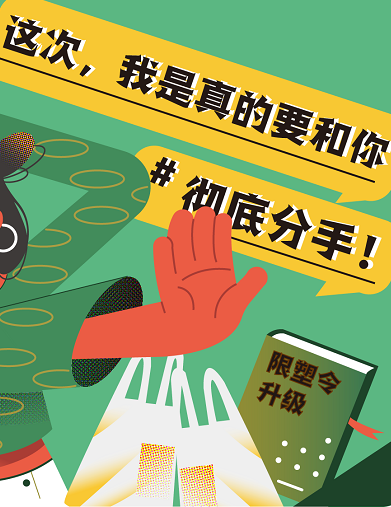 這次，我是真的要和你徹底“分手”！