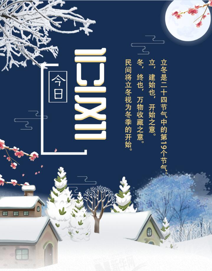 【圖解】今日立冬|迎冬、補(bǔ)冬、吃餃子 這份趣玩攻略請(qǐng)收下