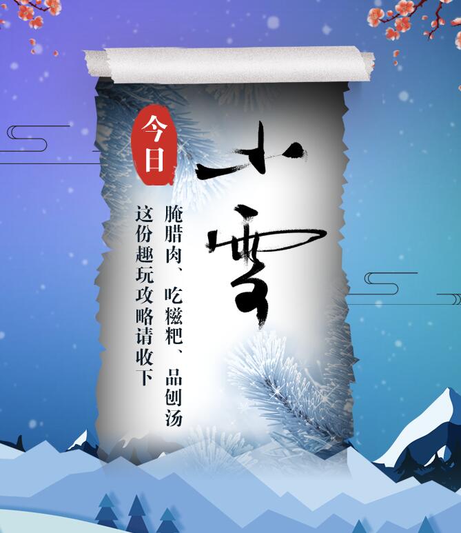 今日小雪|腌臘肉、吃糍粑、品刨湯 這份趣玩攻略請(qǐng)收下
