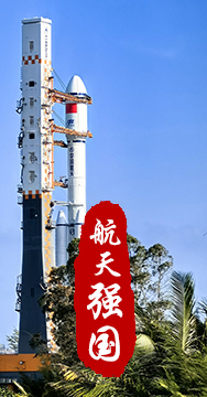 探索浩瀚宇宙，發(fā)展航天事業(yè)，建設(shè)航天強國，是我們不懈追求的航天夢。