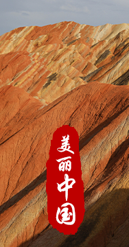 綠水青山就是金山銀山，生態(tài)文明建設(shè)是關(guān)系中華民族永續(xù)發(fā)展的根本大計。