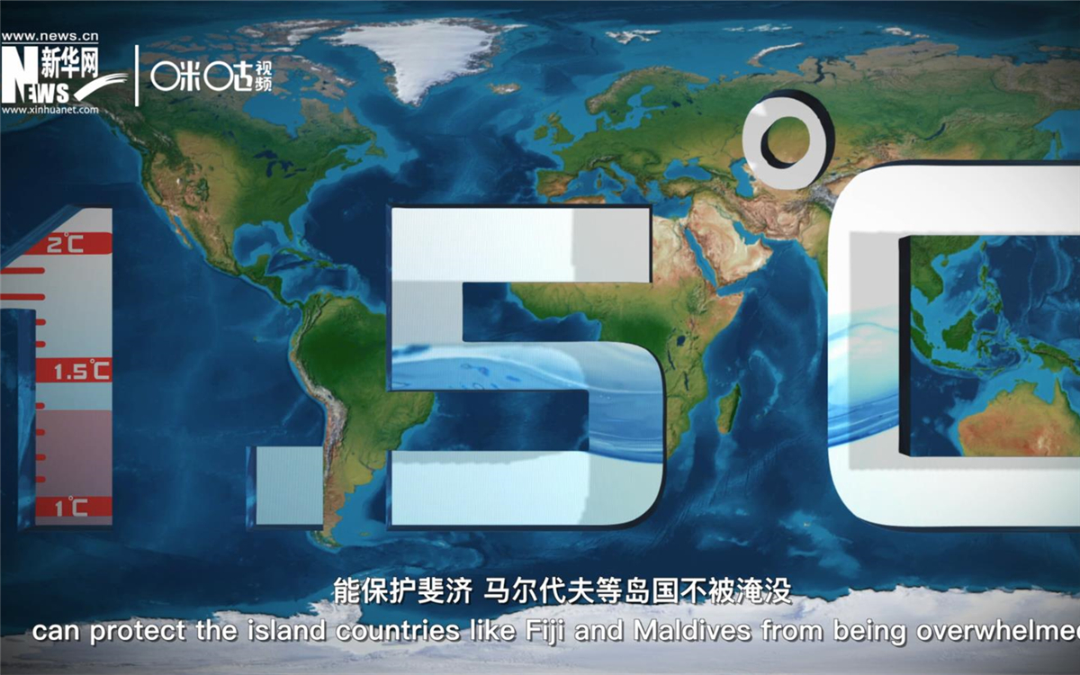 1.5攝氏度的溫控目標(biāo)，能保護(hù)斐濟(jì)、馬爾代夫等島國不被淹沒