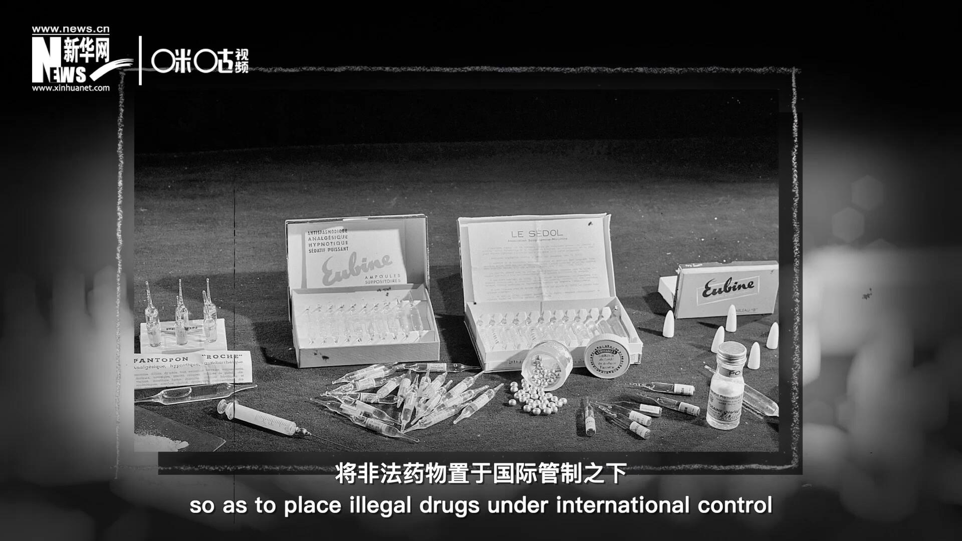1946年 ，聯(lián)合國簽訂了關(guān)于麻醉品管制的議定書，成立了麻醉藥品委員會，將非法藥物置于國際管制之下。