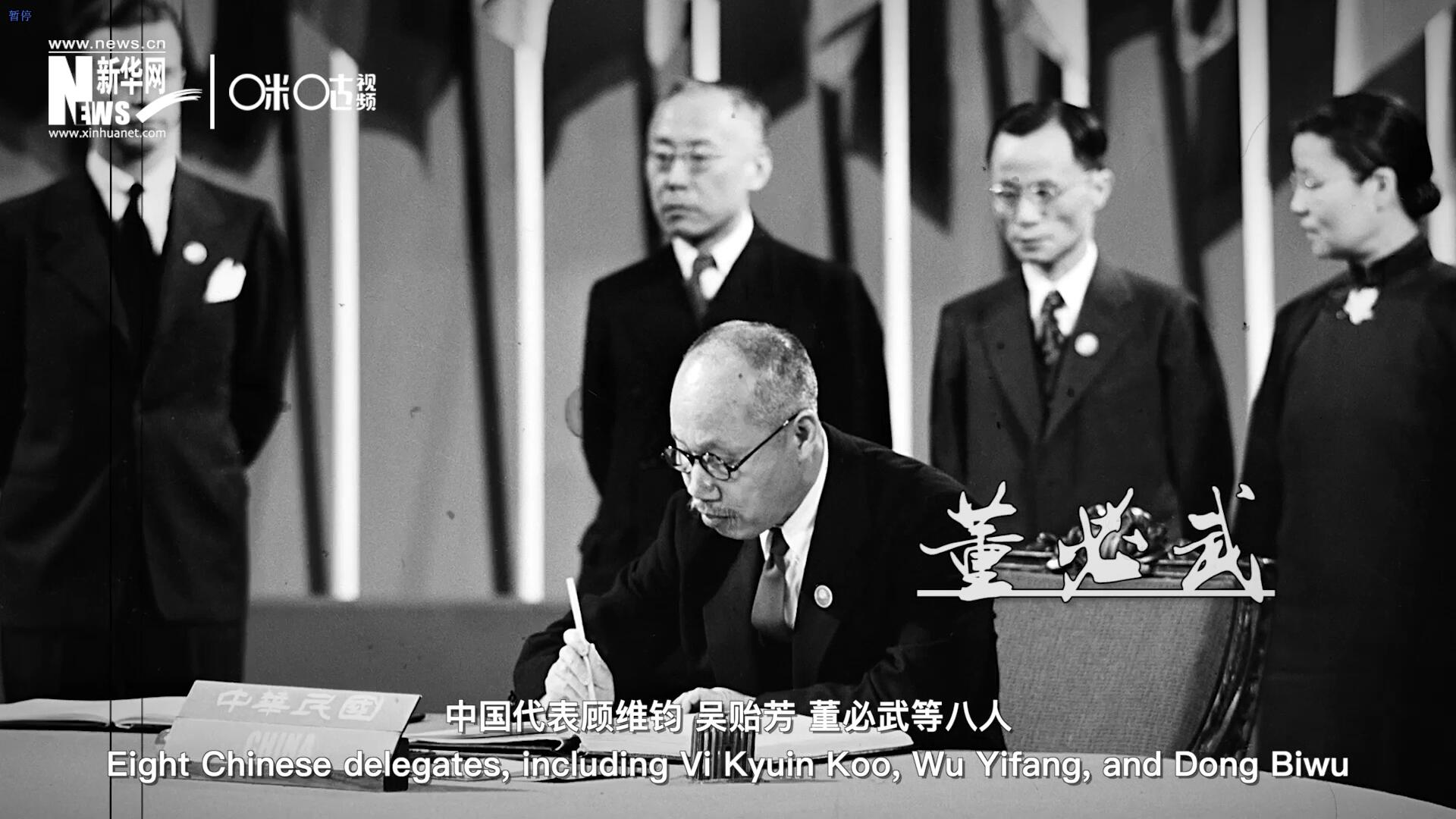 1945年6月26日，在《聯(lián)合國憲章》簽字儀式上，中國成為第一個簽字的國家