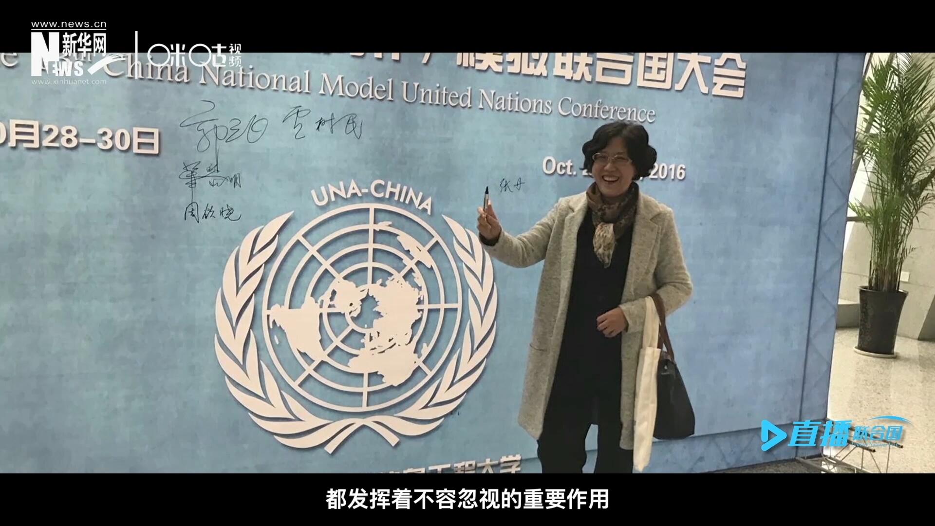 中國聯(lián)合國協(xié)會，是中國唯一一家以推動實(shí)現(xiàn)聯(lián)合國憲章宗旨和原則為宗旨的全國性非政府組織。