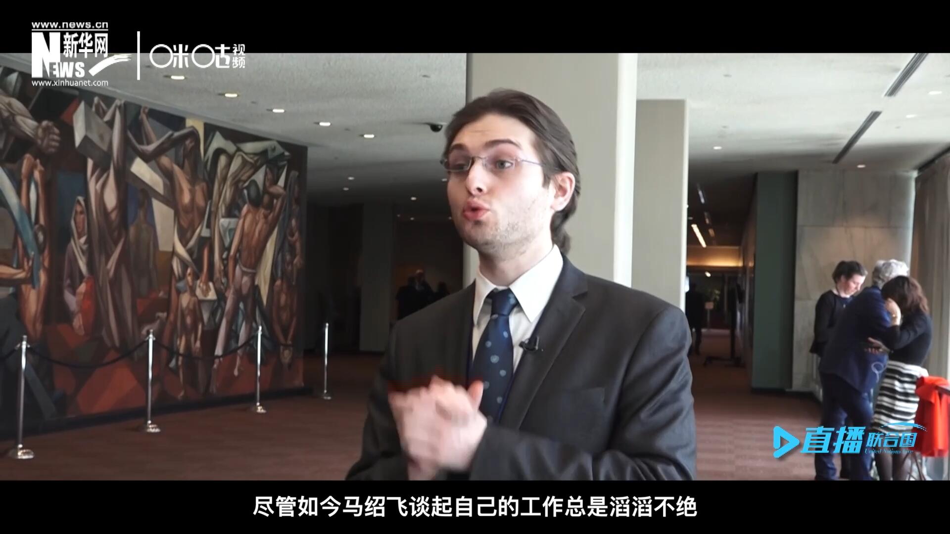 如今，盡管馬紹飛談起自己的工作總是滔滔不絕，但作為一名母語(yǔ)非中文的外國(guó)人，成為中文講解員，并不是那么容易。