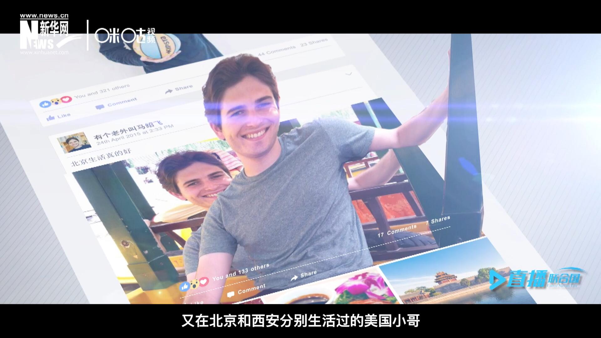 談及中文，這位大學(xué)才開始學(xué)習(xí)中文、又在北京和西安分別生活過(guò)的美國(guó)小哥，有著很多自己獨(dú)到的見解。