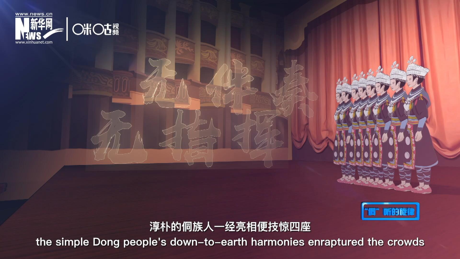 沒有伴奏、不需要指揮，淳樸的侗族人一經(jīng)亮相便技驚四座，就連素以藝術(shù)欣賞水平而聞名于世的巴黎觀眾都為之傾倒。