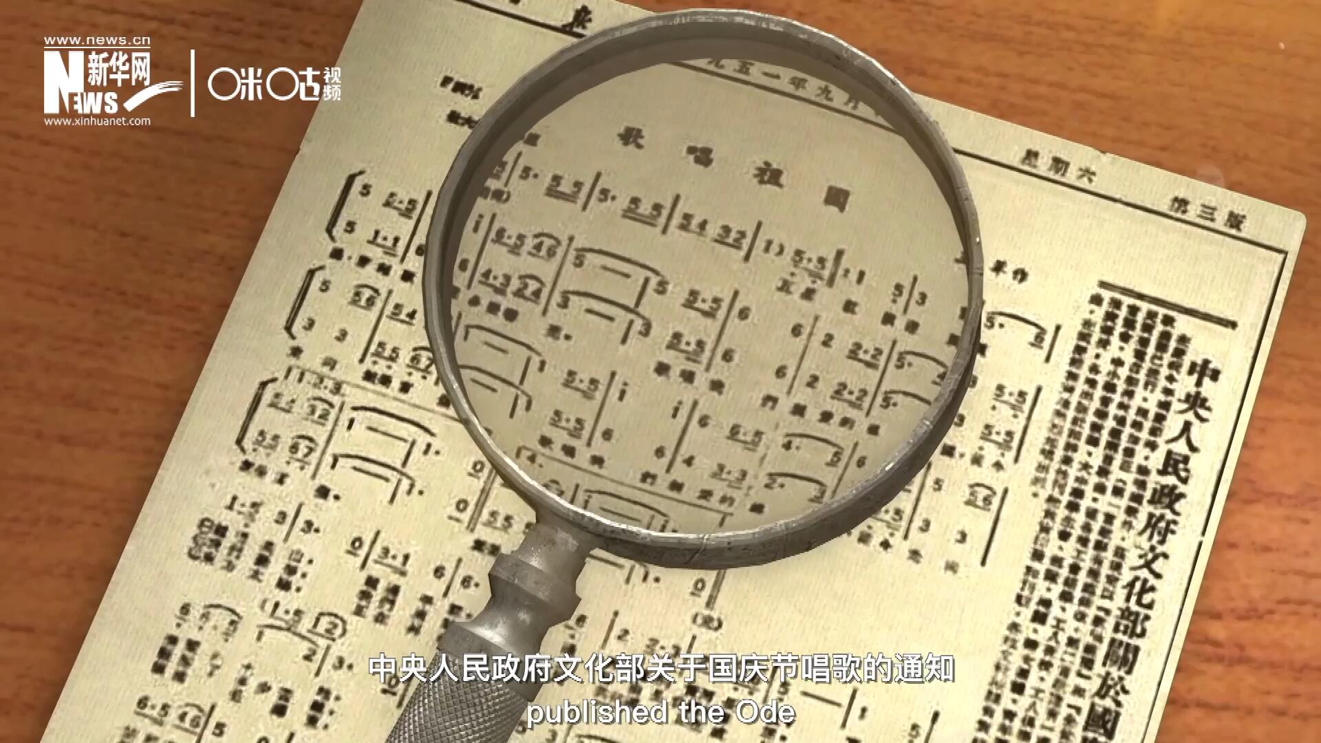 1951年9月15日，《人民日?qǐng)?bào)》發(fā)表了“中央人民政府文化部關(guān)于國(guó)慶節(jié)唱歌的通知”，并在同版發(fā)表了《歌唱祖國(guó)》的歌譜。