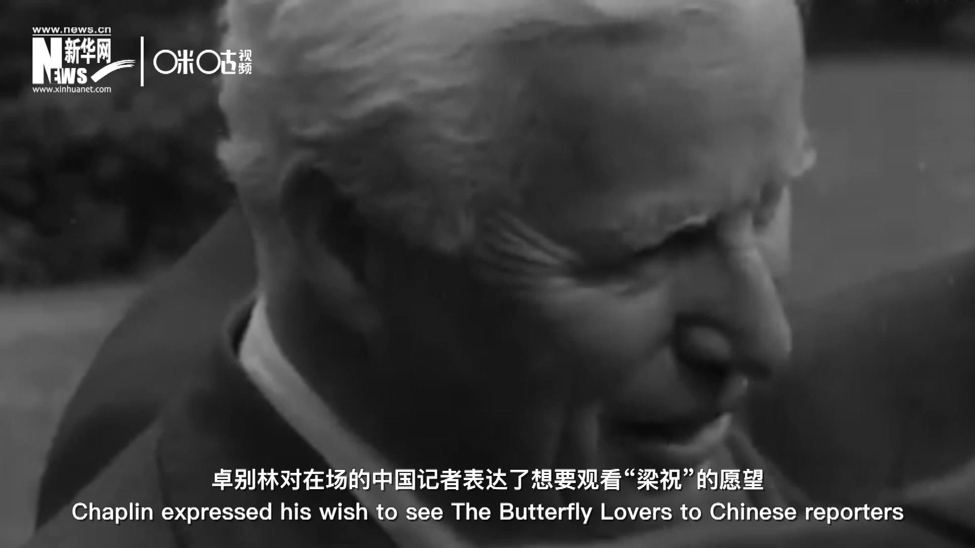 日內(nèi)瓦會(huì)議召開(kāi)期間，國(guó)際和平獎(jiǎng)恰好來(lái)到卓別林在瑞士的家中為他頒獎(jiǎng)。儀式上，卓別林對(duì)在場(chǎng)的中國(guó)記者表達(dá)了想要觀看“梁祝”的愿望。