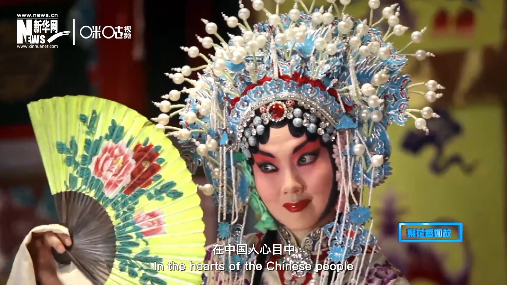 在中國人心目中，京劇是當(dāng)之無愧的國粹；而在外國朋友看來，它則更像是一個極具東方美學(xué)的神秘夢境。