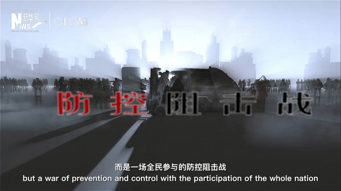 這不是一個人、或是一座城的戰(zhàn)斗，而是一場全民參與的防控阻擊戰(zhàn)。