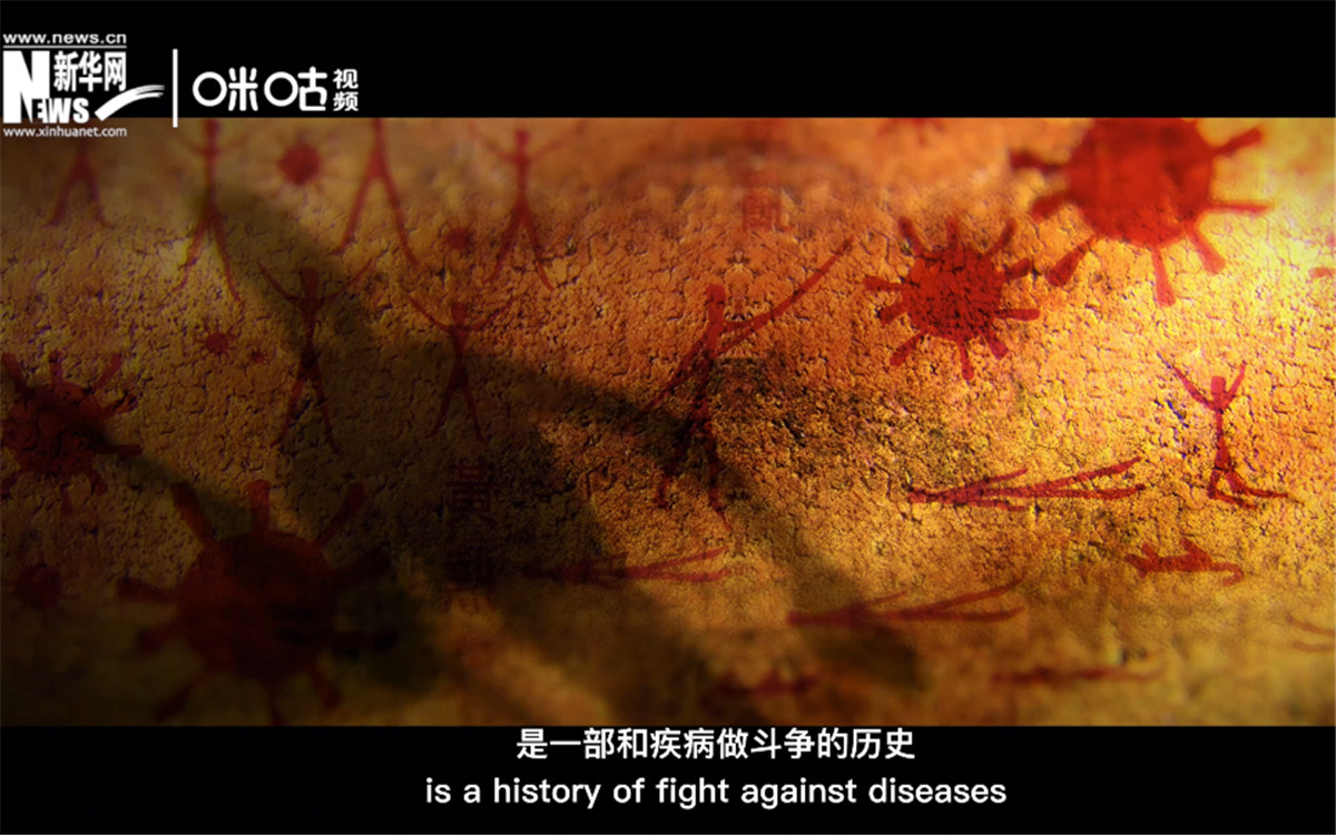 人類的發(fā)展史，是一部和疾病做斗爭的歷史。