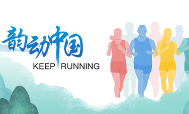 跑了這么久，還不知道自己的等級？新華網(wǎng)體育首款跑者服務(wù)類小程序上線