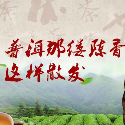 普洱那縷陳香，這樣散發(fā)