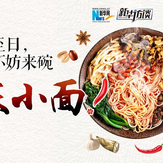 嘿，夏至日，不妨來碗重慶小面