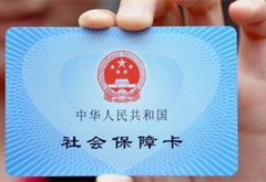 2020年使全國90%以上人口持有社?？? /></a></div>
<div   id=