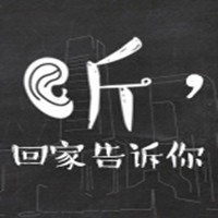 微視頻丨聽，回家告訴你