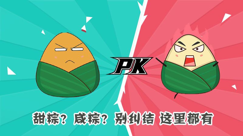 甜粽？咸粽？別糾結，這里都有