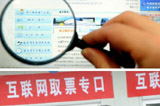 “搶票軟件”是福還是禍？