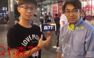 街頭實測:臺灣網絡流行詞知多少？