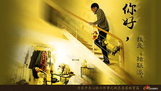 規(guī)范房屋租賃篇：你好，我是“獨(dú)聯(lián)派”