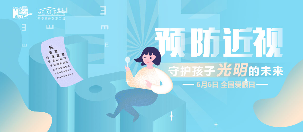 有話｜科學(xué)護眼，讓電子屏幕前的孩子遠離近視！
