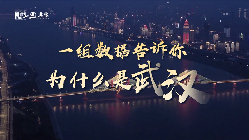 復蘇、活力、人間煙火，數(shù)據(jù)告訴你為什么是武漢？