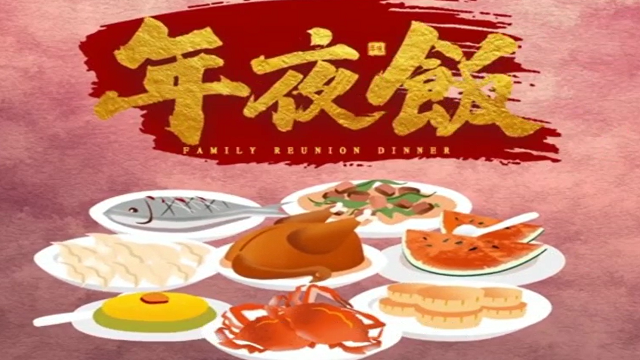 今年，你家的年夜飯?jiān)趺闯裕? /></a>
<div   id=