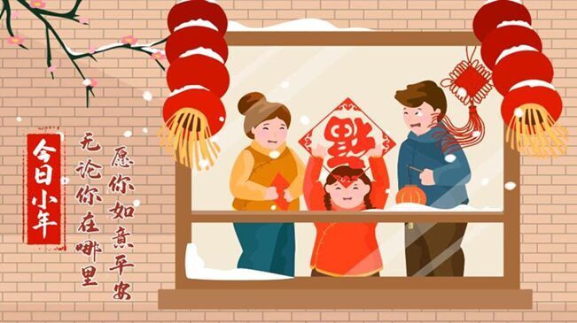 今日小年！無論你在哪里，愿你如意平安