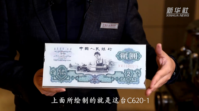 這臺(tái)車床排面十足！竟被印在人民幣上