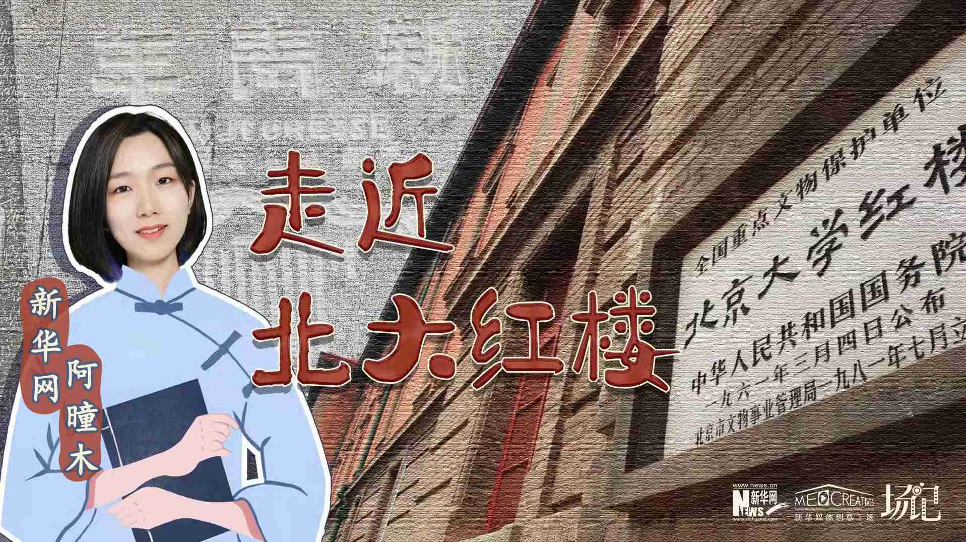 場記|TALK：北大紅樓、《新青年》編輯部，探訪《覺醒年代》里高頻出現(xiàn)的歷史遺跡