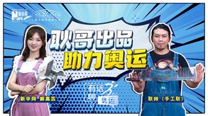 手工耿的創(chuàng)作能助力中國奧運“軍團”嗎？