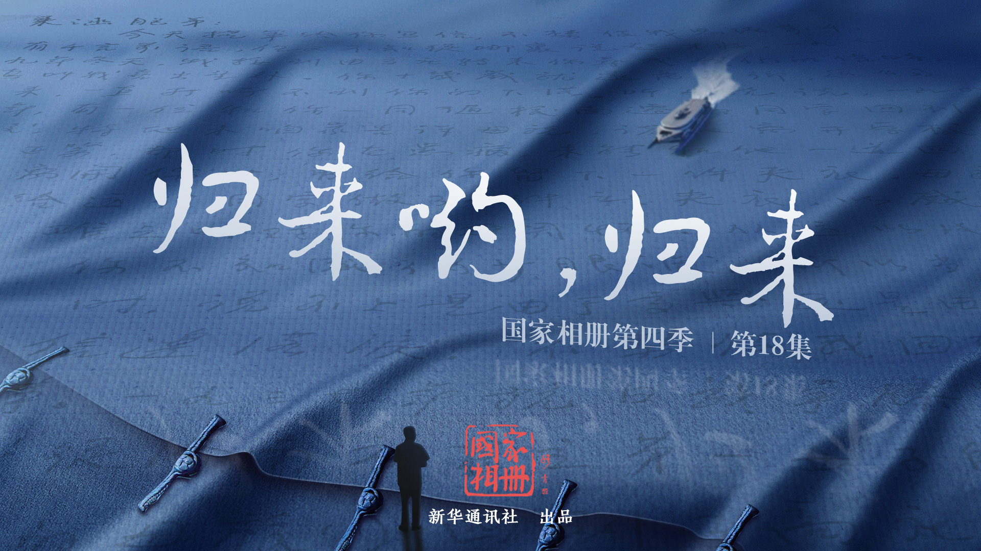 《歸來(lái)喲，歸來(lái)》