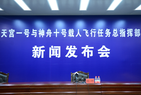 新聞發(fā)布會現(xiàn)場