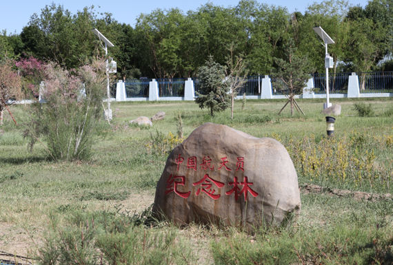 中國航天員紀(jì)念林